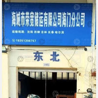 海门荣宽物流
