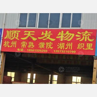 青岛到浙江嘉兴桐乡濮院镇专线,青岛到浙江嘉兴桐乡濮院镇直达线路,青岛到浙江嘉兴桐乡濮院镇中转线路