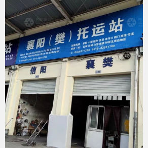海门襄阳/樊阳物流