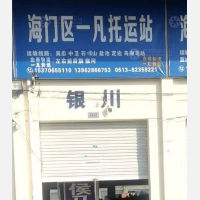 海门到宁夏中卫专线,海门到宁夏中卫直达线路,海门到宁夏中卫中转线路