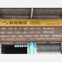 叠石桥物流园店网点
