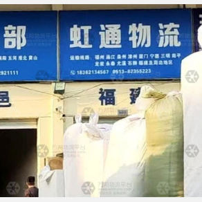海门虹通物流
