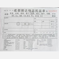 成都顺达成巴/顺达物流
