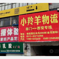 震蒙大道店网点