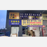 福田物流中心店网点
