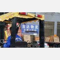 怀化吉达物流