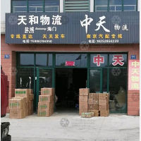 海门天和物流