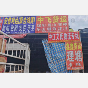 成都安信利达/合鸿博物流