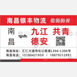 南昌银丰物流
