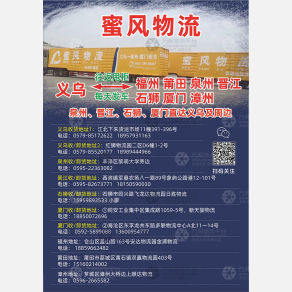义乌蜜风物流