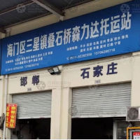 海门森力达物流