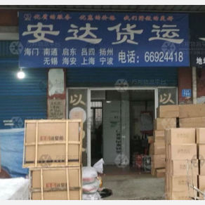 海门安达物流南通线