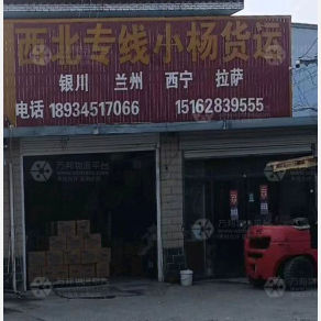 如皋小杨物流