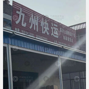 如皋九州物流