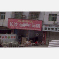 其他店网点