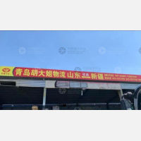 华城物流园店网点