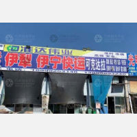 华凌物流基地店网点