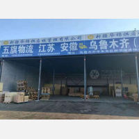 乌鲁木齐到安徽黄山专线,乌鲁木齐到安徽黄山直达线路,乌鲁木齐到安徽黄山中转线路