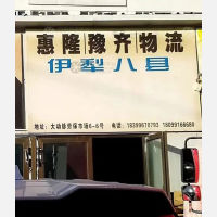 乌鲁木齐到新疆伊犁专线,乌鲁木齐到新疆伊犁直达线路,乌鲁木齐到新疆伊犁中转线路