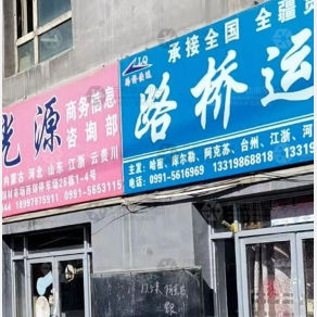 乌鲁木齐路桥物流
