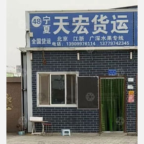 阿克苏天宏物流