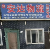 恒鑫物流园店网点