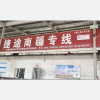 巴音郭楞捷途物流