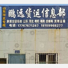 巴音郭楞鹏远物流