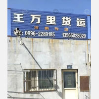巴音郭楞到河南南阳专线,巴音郭楞到河南南阳直达线路,巴音郭楞到河南南阳中转线路