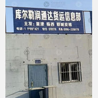巴音郭楞到山东菏泽郓城专线,巴音郭楞到山东菏泽郓城直达线路,巴音郭楞到山东菏泽郓城中转线路