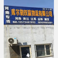 巴音郭楞双赢物流