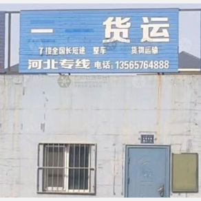 巴音郭楞三一物流