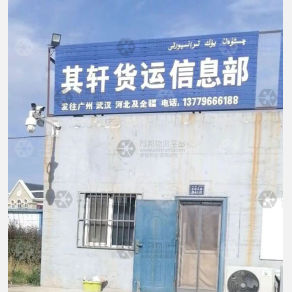 巴音郭楞其轩物流