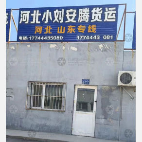 巴音郭楞小刘安腾物流