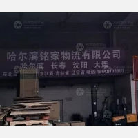 胶州到辽宁沈阳专线,胶州到辽宁沈阳直达线路,胶州到辽宁沈阳中转线路