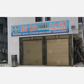 龙山龙邦物流