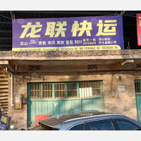 龙山到湖北恩施利川专线,龙山到湖北恩施利川直达线路,龙山到湖北恩施利川中转线路