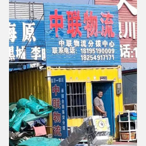 银川中联物流