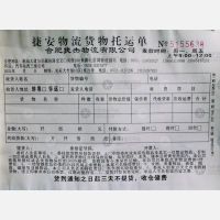 合肥捷安/捷杰物流蚌埠线