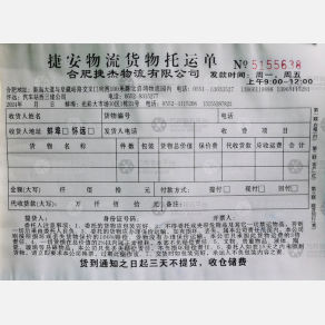 合肥捷安/捷杰物流蚌埠线