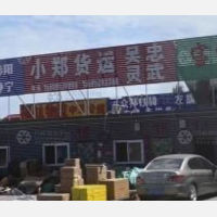 友爱木材市场店网点