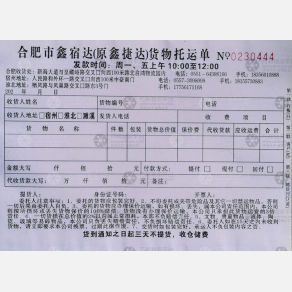 合肥鑫宿达/鑫捷达物流