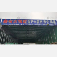 合肥到安徽淮北专线,合肥到安徽淮北直达线路,合肥到安徽淮北中转线路