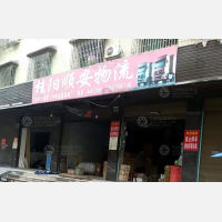 其他店网点