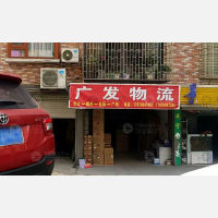 其他店网点