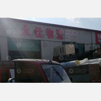 湘南国际物流园店网点