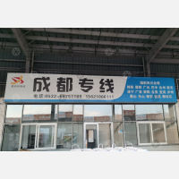 胶州到四川眉山专线,胶州到四川眉山直达线路,胶州到四川眉山中转线路