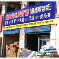 中庄粮油物流综合市场店网点