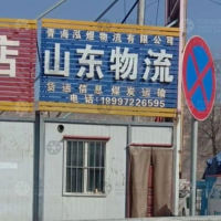 西宁到山东滨州专线,西宁到山东滨州直达线路,西宁到山东滨州中转线路