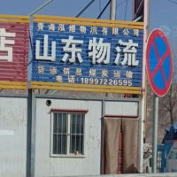 西宁泓煜物流
